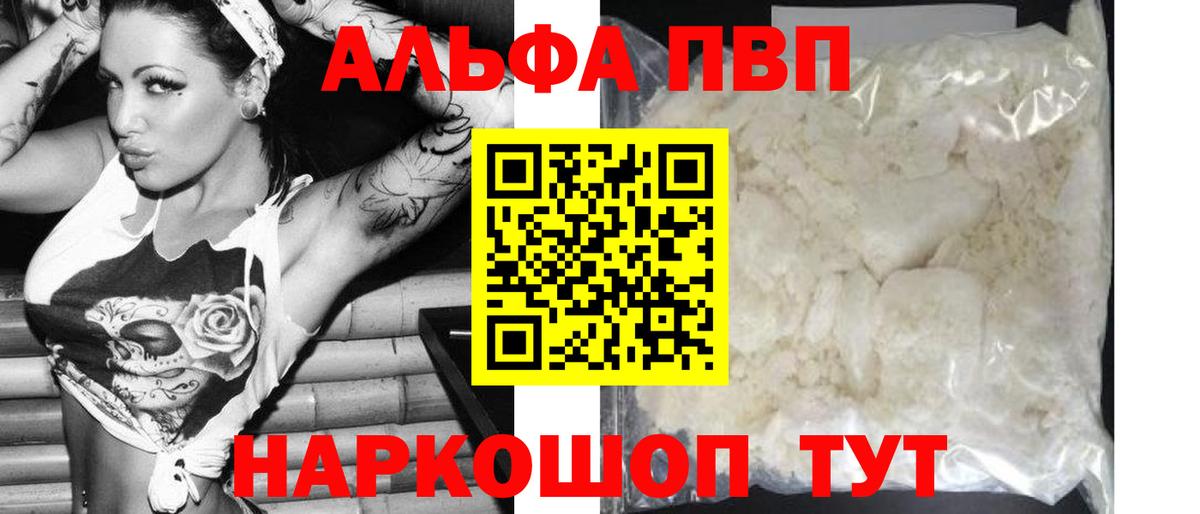 Alpha-PVP мука  Альфа ПВП VHQ  Вход с VPN  Егорьевск 
