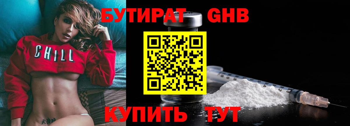 БУТИРАТ буратино Егорьевск