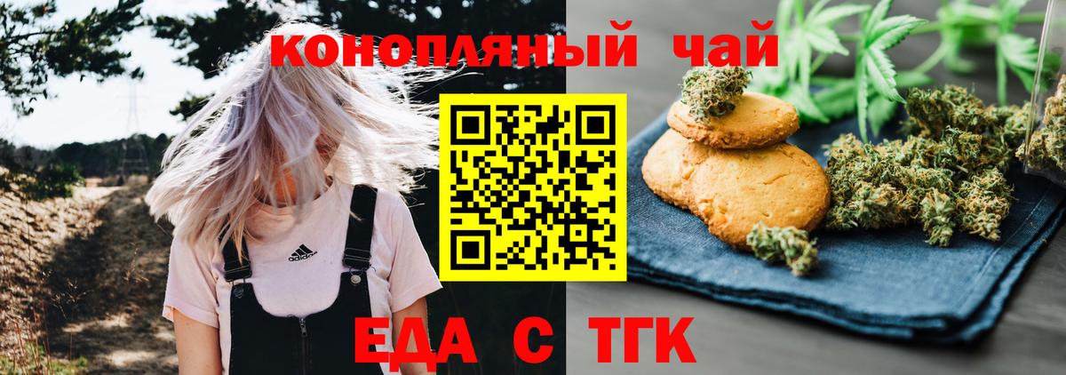 Печенье с ТГК конопля Егорьевск
