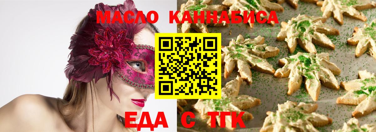 Еда ТГК марихуана  Вход с VPN  Егорьевск 
