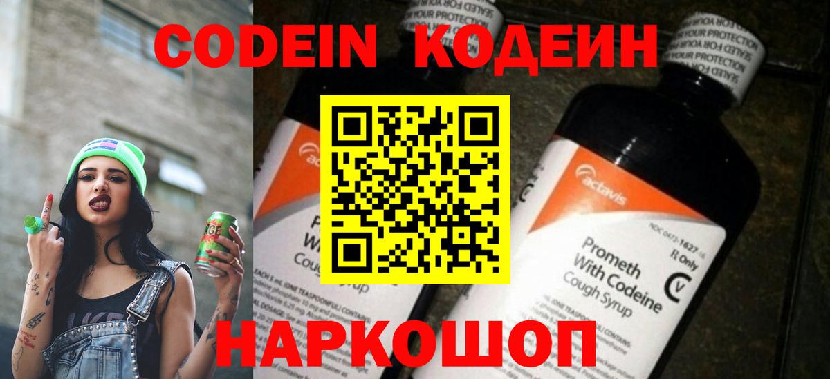 Егорьевск  Кодеиновый сироп Lean напиток Lean (лин)  Codein напиток Lean (лин)  Вход с VPN 