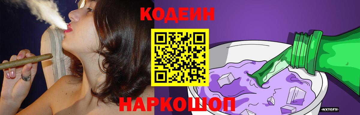 Codein Purple Drank Егорьевск