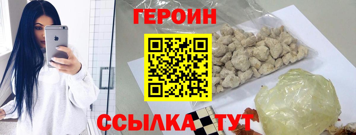ГЕРОИН белый  Вход с VPN  Егорьевск 