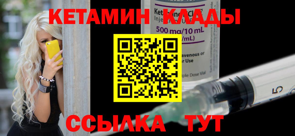 Кетамин ketamine Егорьевск