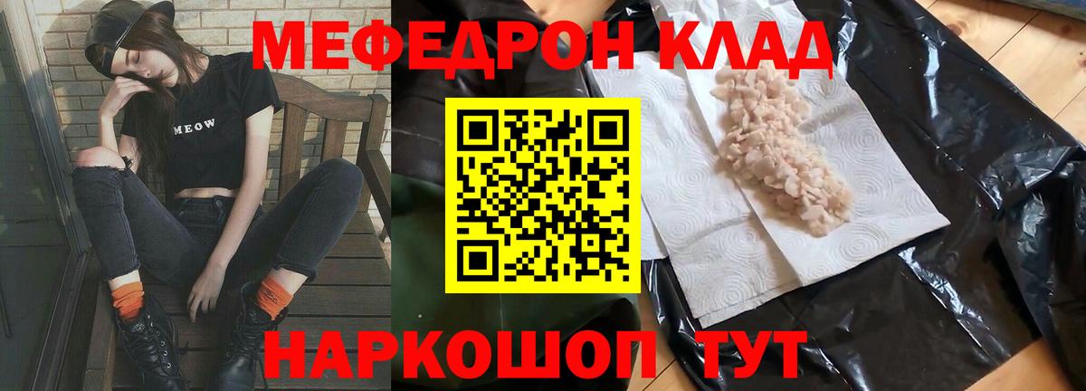 МЕФ мука  Меф 4 MMC  МЯУ-МЯУ  Егорьевск  Вход с VPN 