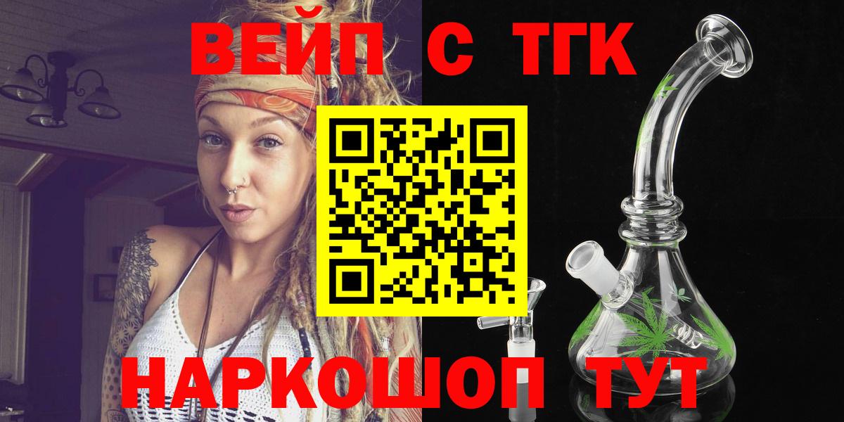 Егорьевск  ТГК гашишное масло  Вход с VPN  Дистиллят ТГК жижа 